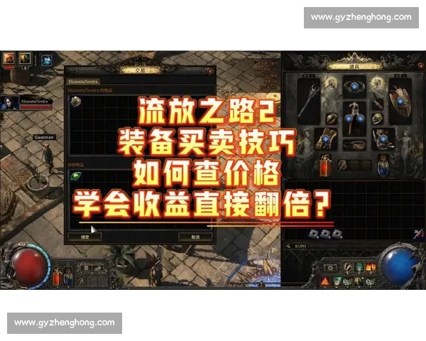 流放之路2：如何精准判断物品价值